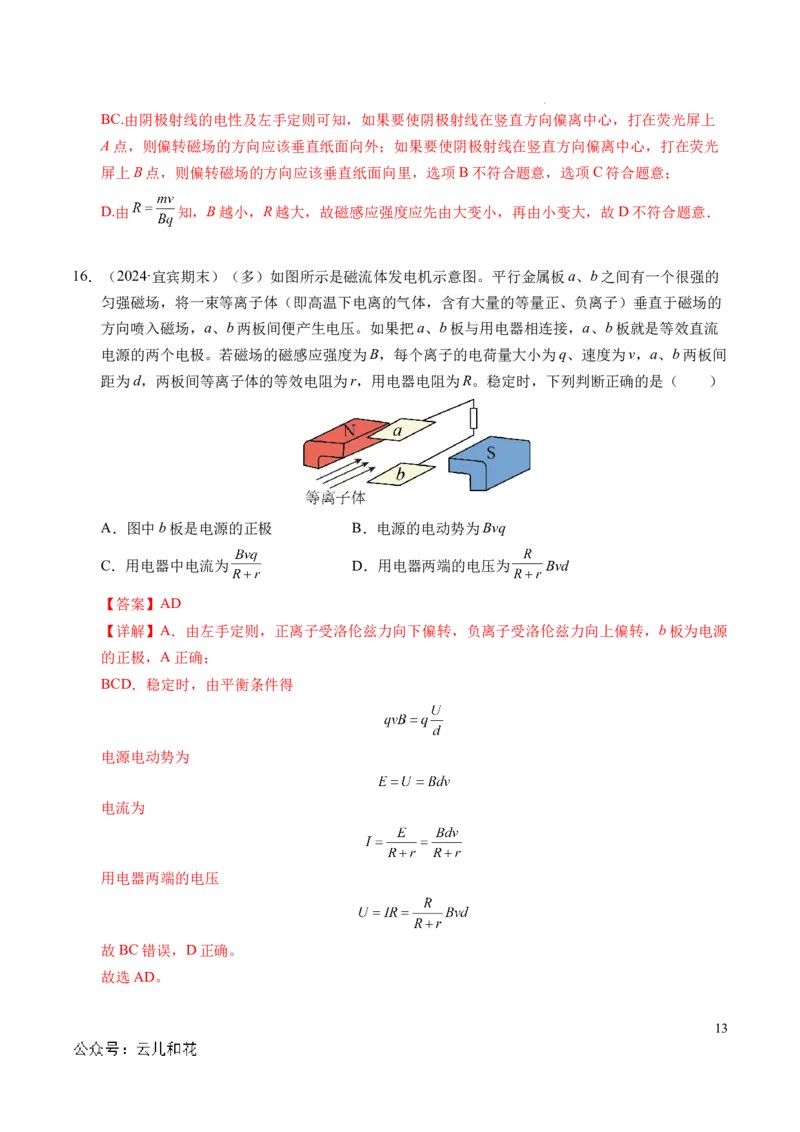 专题16磁场和洛伦兹力（新高考通用）（解析版）(1)_1多考区联考_0109好题汇编备战2024-2025学年高二物理上学期期末真题分类汇编（新高考通用）