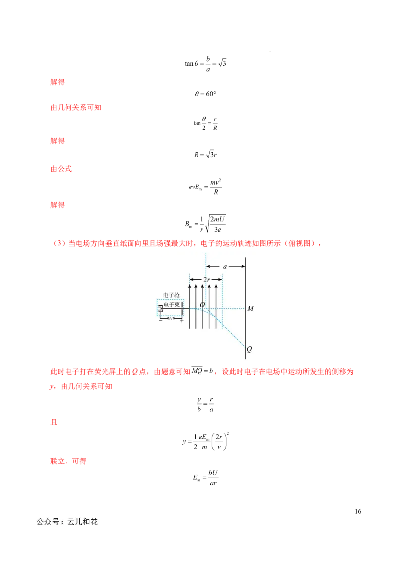 专题16磁场和洛伦兹力（新高考通用）（解析版）(1)_1多考区联考_0109好题汇编备战2024-2025学年高二物理上学期期末真题分类汇编（新高考通用）