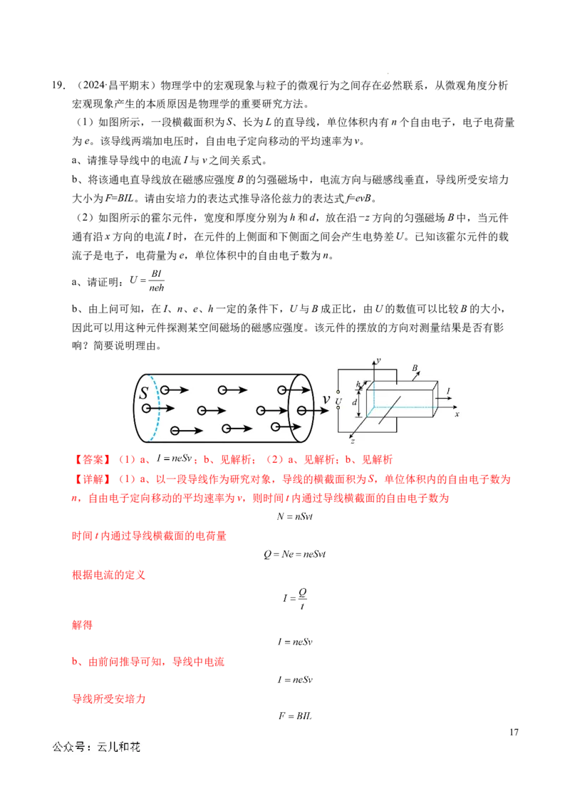专题16磁场和洛伦兹力（新高考通用）（解析版）(1)_1多考区联考_0109好题汇编备战2024-2025学年高二物理上学期期末真题分类汇编（新高考通用）