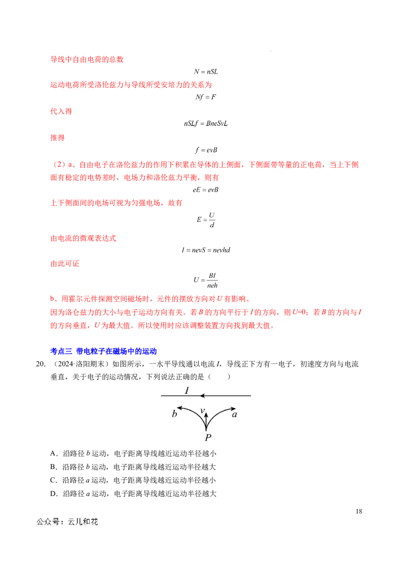 专题16磁场和洛伦兹力（新高考通用）（解析版）(1)_1多考区联考_0109好题汇编备战2024-2025学年高二物理上学期期末真题分类汇编（新高考通用）