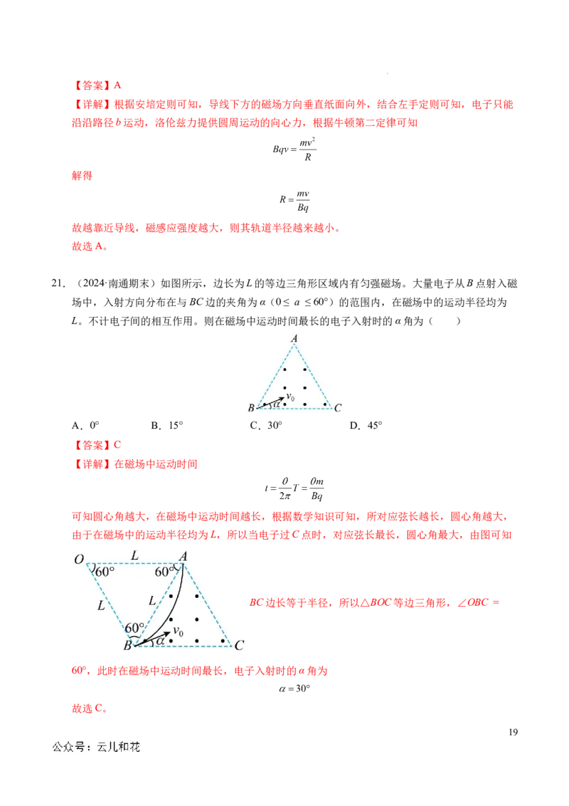 专题16磁场和洛伦兹力（新高考通用）（解析版）(1)_1多考区联考_0109好题汇编备战2024-2025学年高二物理上学期期末真题分类汇编（新高考通用）