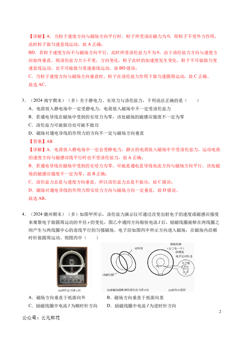 专题16磁场和洛伦兹力（新高考通用）（解析版）(1)_1多考区联考_0109好题汇编备战2024-2025学年高二物理上学期期末真题分类汇编（新高考通用）