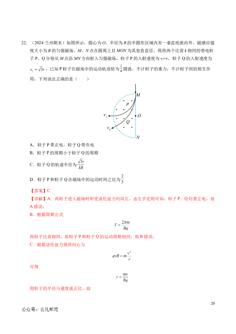 专题16磁场和洛伦兹力（新高考通用）（解析版）(1)_1多考区联考_0109好题汇编备战2024-2025学年高二物理上学期期末真题分类汇编（新高考通用）