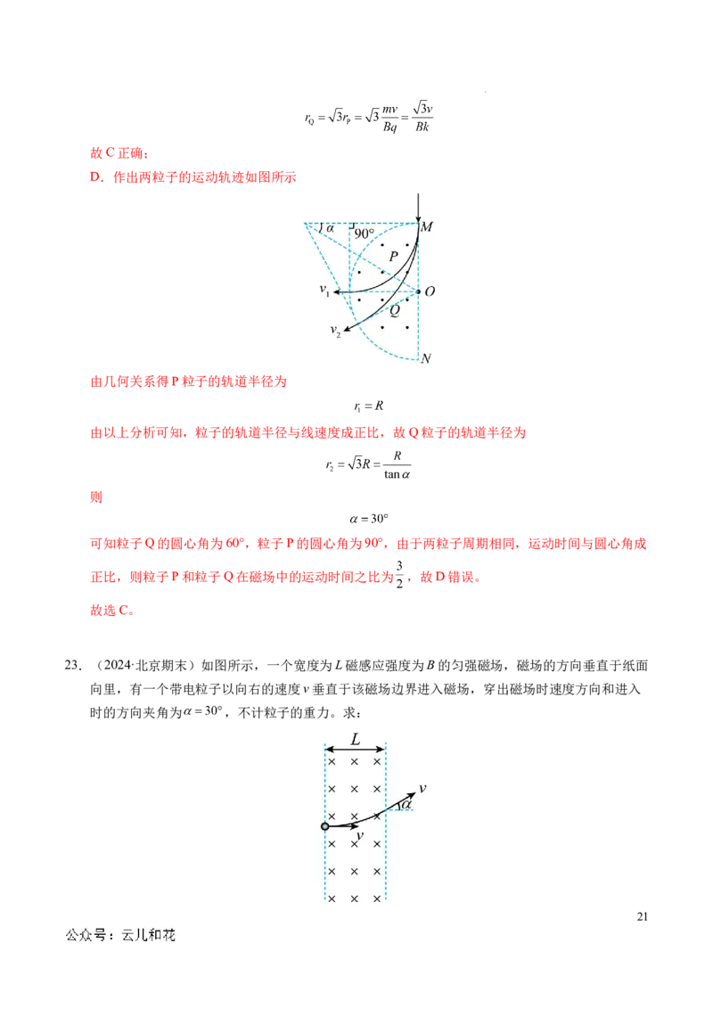 专题16磁场和洛伦兹力（新高考通用）（解析版）(1)_1多考区联考_0109好题汇编备战2024-2025学年高二物理上学期期末真题分类汇编（新高考通用）