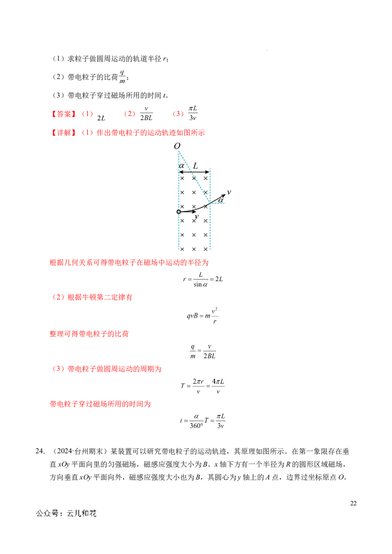 专题16磁场和洛伦兹力（新高考通用）（解析版）(1)_1多考区联考_0109好题汇编备战2024-2025学年高二物理上学期期末真题分类汇编（新高考通用）