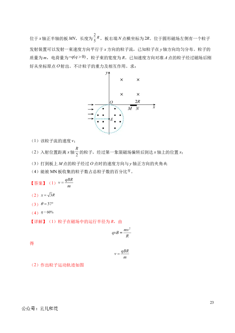 专题16磁场和洛伦兹力（新高考通用）（解析版）(1)_1多考区联考_0109好题汇编备战2024-2025学年高二物理上学期期末真题分类汇编（新高考通用）