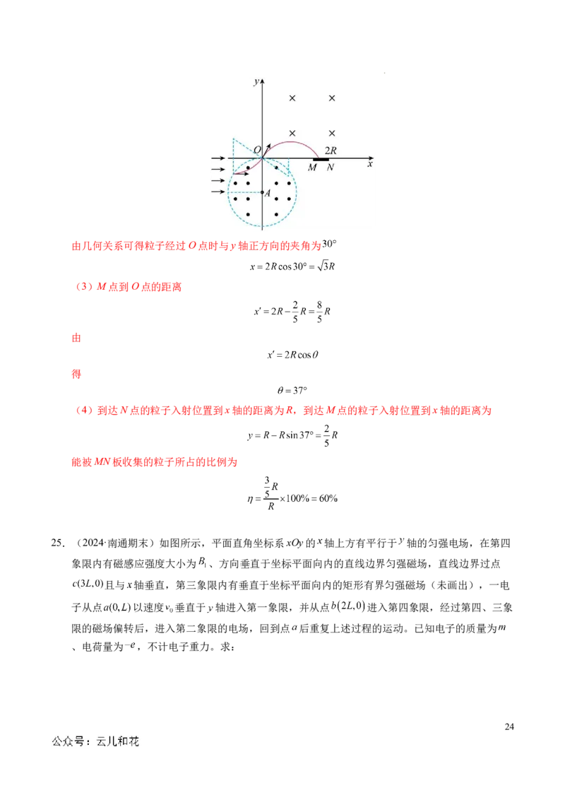 专题16磁场和洛伦兹力（新高考通用）（解析版）(1)_1多考区联考_0109好题汇编备战2024-2025学年高二物理上学期期末真题分类汇编（新高考通用）