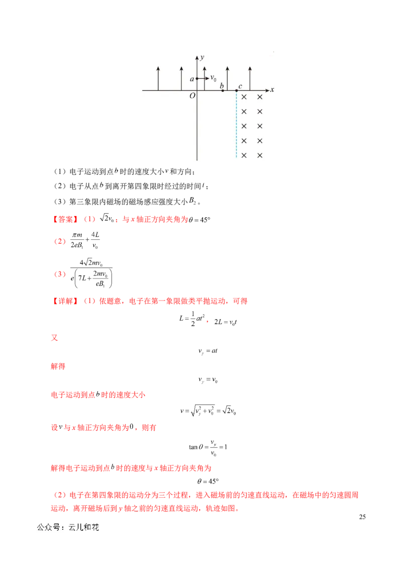 专题16磁场和洛伦兹力（新高考通用）（解析版）(1)_1多考区联考_0109好题汇编备战2024-2025学年高二物理上学期期末真题分类汇编（新高考通用）