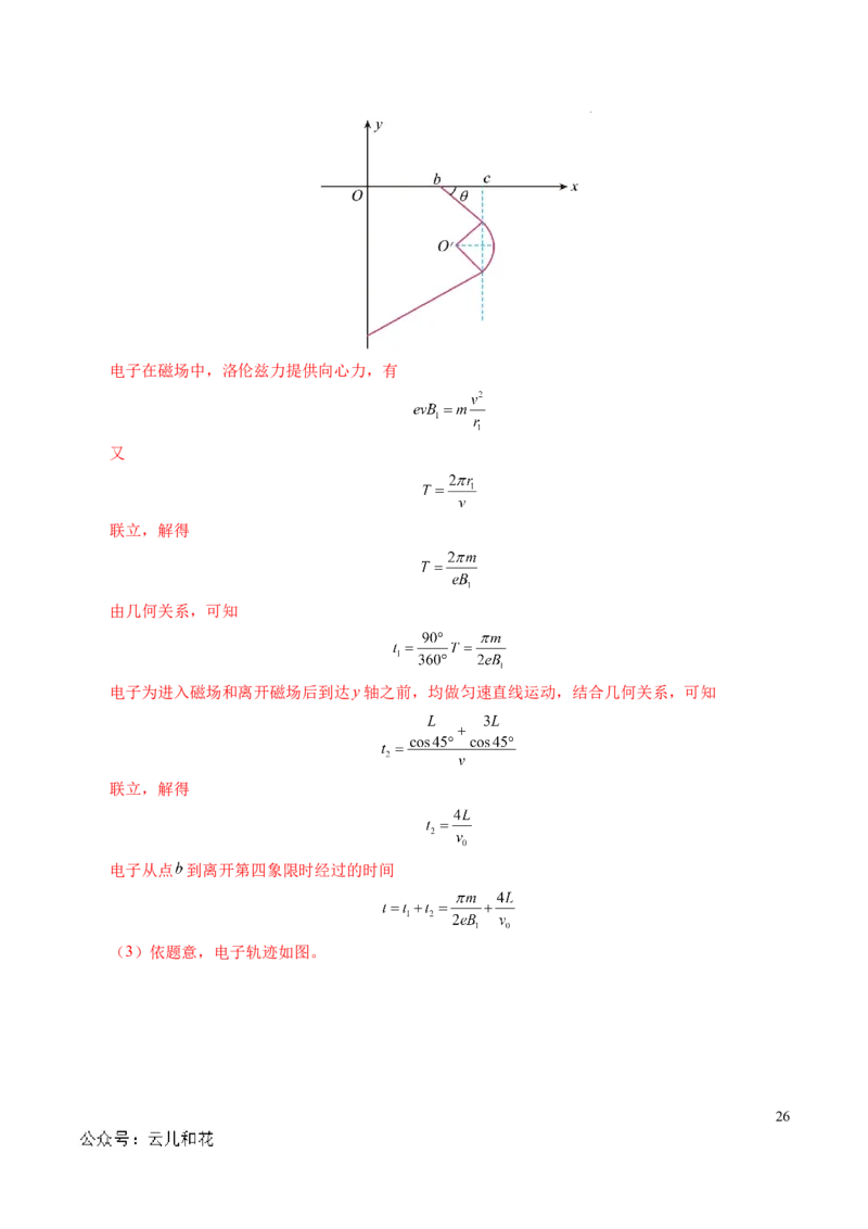 专题16磁场和洛伦兹力（新高考通用）（解析版）(1)_1多考区联考_0109好题汇编备战2024-2025学年高二物理上学期期末真题分类汇编（新高考通用）