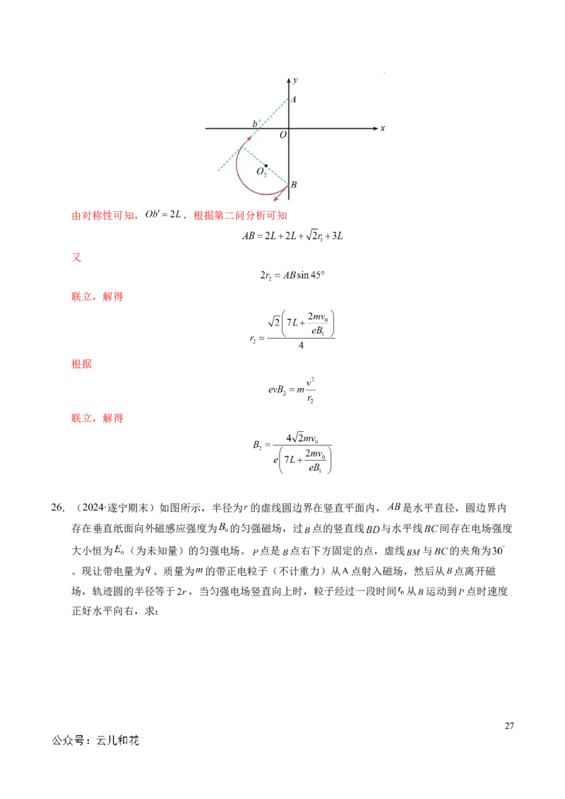 专题16磁场和洛伦兹力（新高考通用）（解析版）(1)_1多考区联考_0109好题汇编备战2024-2025学年高二物理上学期期末真题分类汇编（新高考通用）