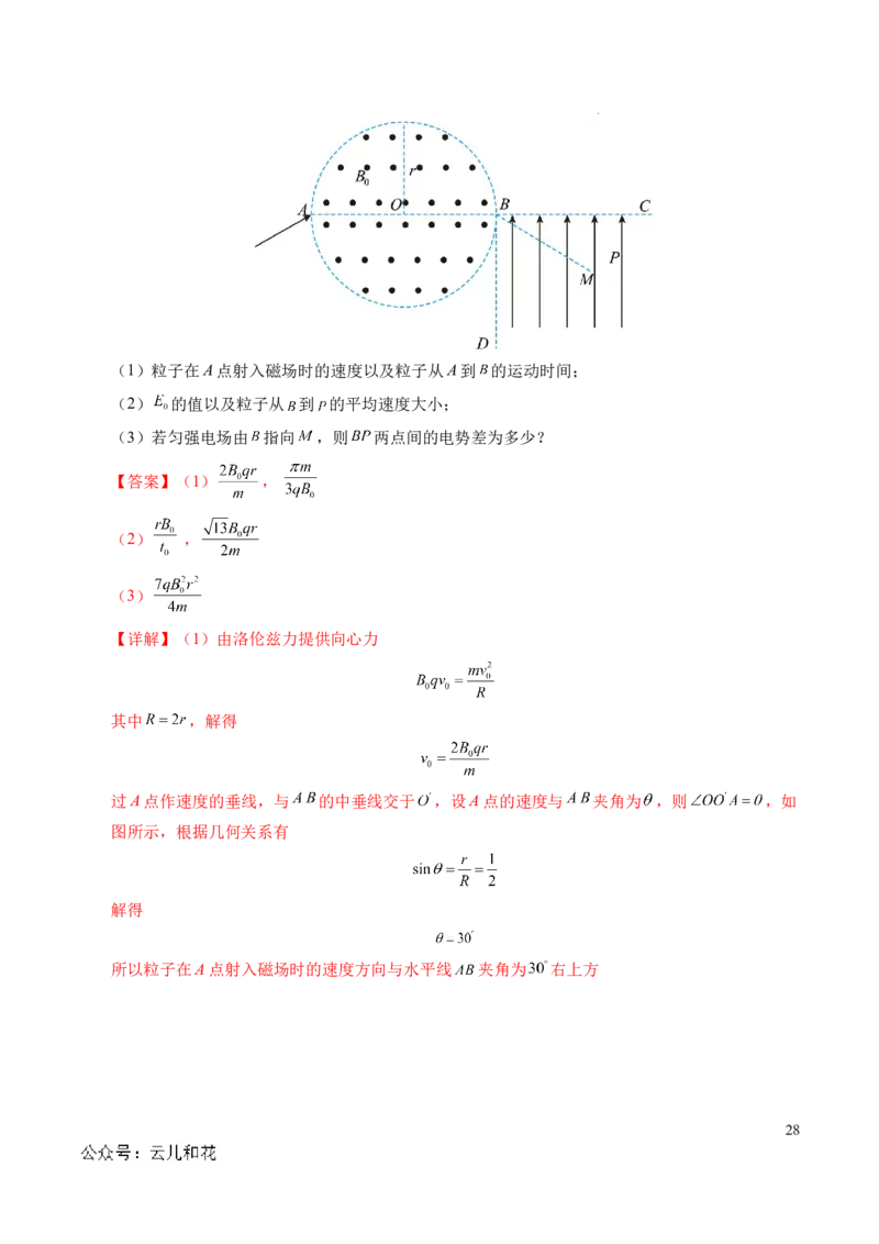 专题16磁场和洛伦兹力（新高考通用）（解析版）(1)_1多考区联考_0109好题汇编备战2024-2025学年高二物理上学期期末真题分类汇编（新高考通用）