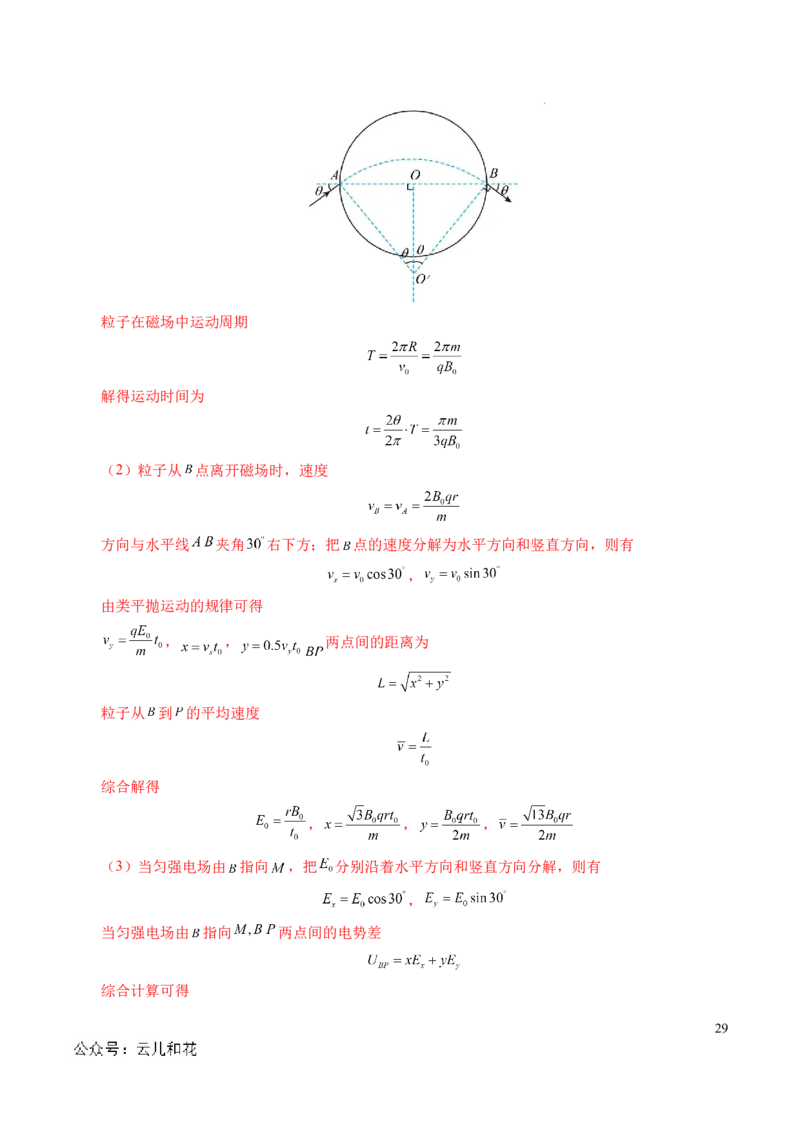 专题16磁场和洛伦兹力（新高考通用）（解析版）(1)_1多考区联考_0109好题汇编备战2024-2025学年高二物理上学期期末真题分类汇编（新高考通用）