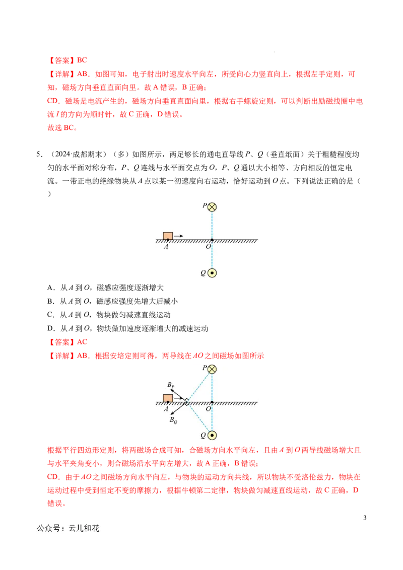专题16磁场和洛伦兹力（新高考通用）（解析版）(1)_1多考区联考_0109好题汇编备战2024-2025学年高二物理上学期期末真题分类汇编（新高考通用）