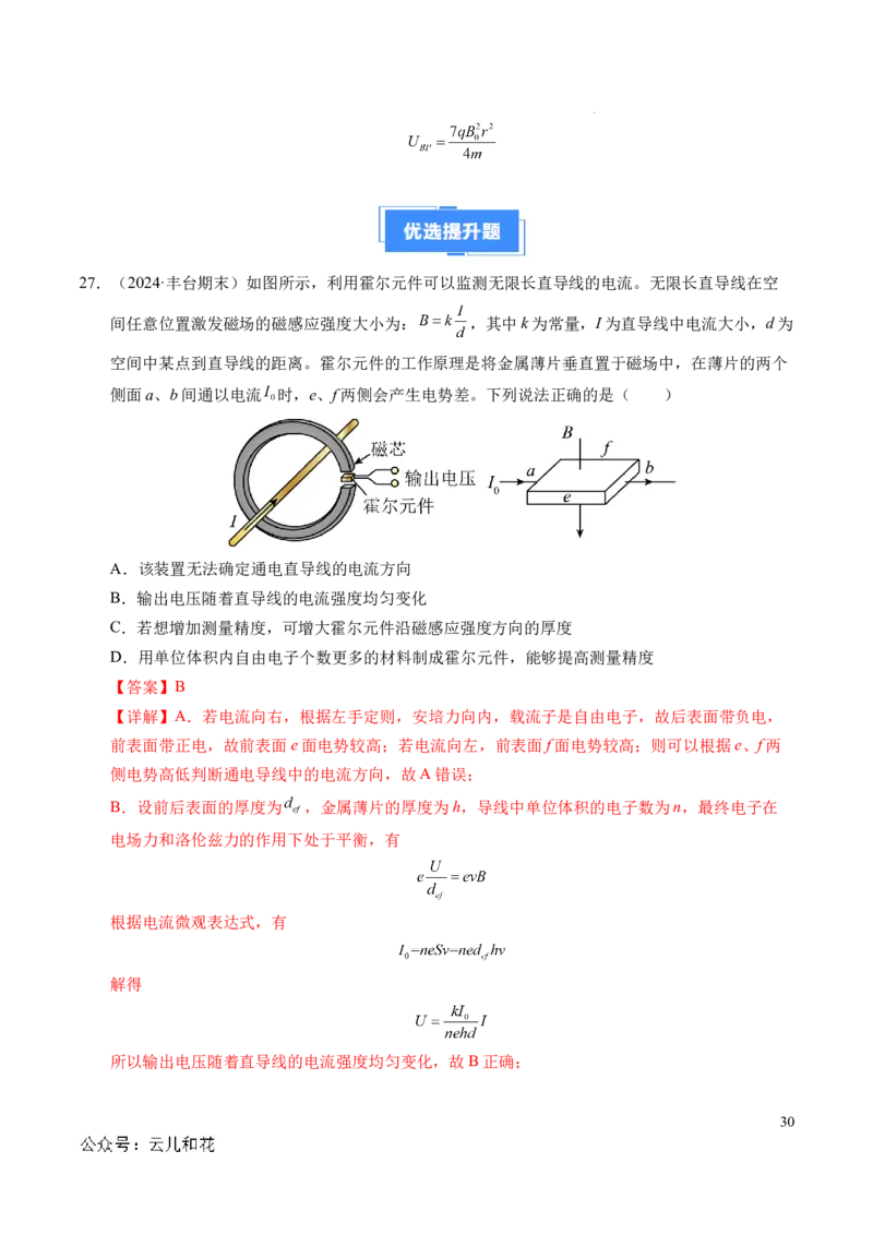 专题16磁场和洛伦兹力（新高考通用）（解析版）(1)_1多考区联考_0109好题汇编备战2024-2025学年高二物理上学期期末真题分类汇编（新高考通用）