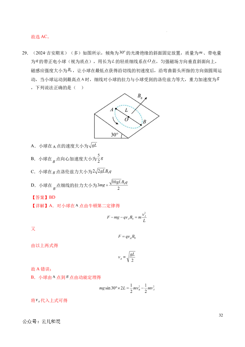 专题16磁场和洛伦兹力（新高考通用）（解析版）(1)_1多考区联考_0109好题汇编备战2024-2025学年高二物理上学期期末真题分类汇编（新高考通用）