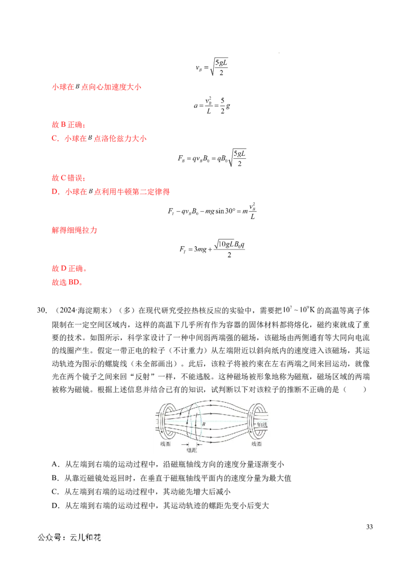 专题16磁场和洛伦兹力（新高考通用）（解析版）(1)_1多考区联考_0109好题汇编备战2024-2025学年高二物理上学期期末真题分类汇编（新高考通用）