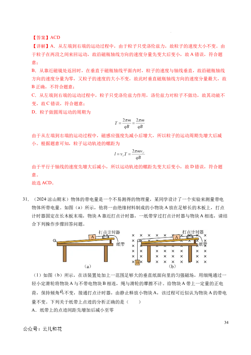 专题16磁场和洛伦兹力（新高考通用）（解析版）(1)_1多考区联考_0109好题汇编备战2024-2025学年高二物理上学期期末真题分类汇编（新高考通用）