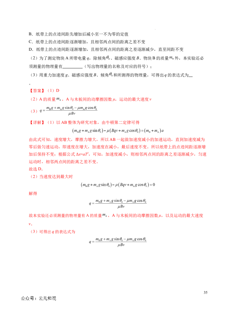 专题16磁场和洛伦兹力（新高考通用）（解析版）(1)_1多考区联考_0109好题汇编备战2024-2025学年高二物理上学期期末真题分类汇编（新高考通用）