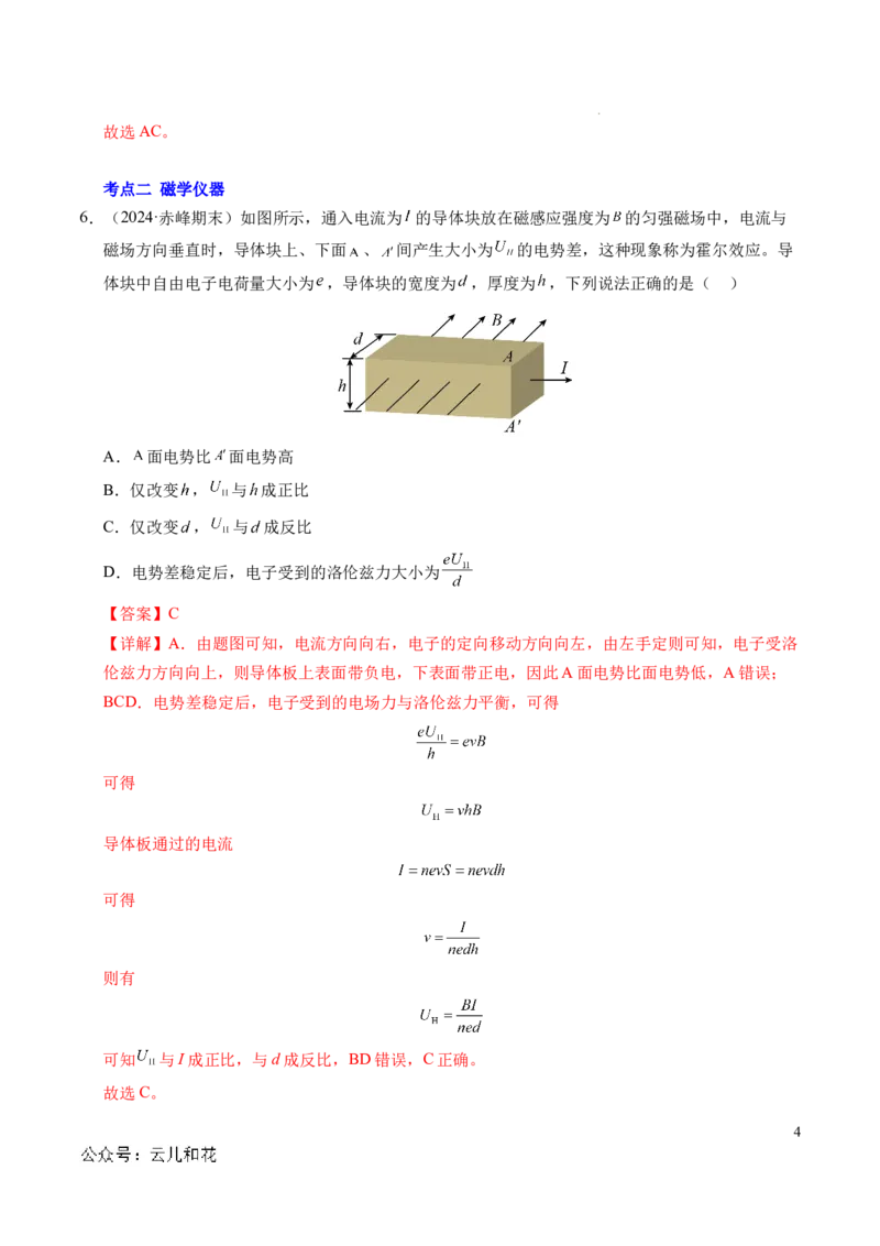 专题16磁场和洛伦兹力（新高考通用）（解析版）(1)_1多考区联考_0109好题汇编备战2024-2025学年高二物理上学期期末真题分类汇编（新高考通用）
