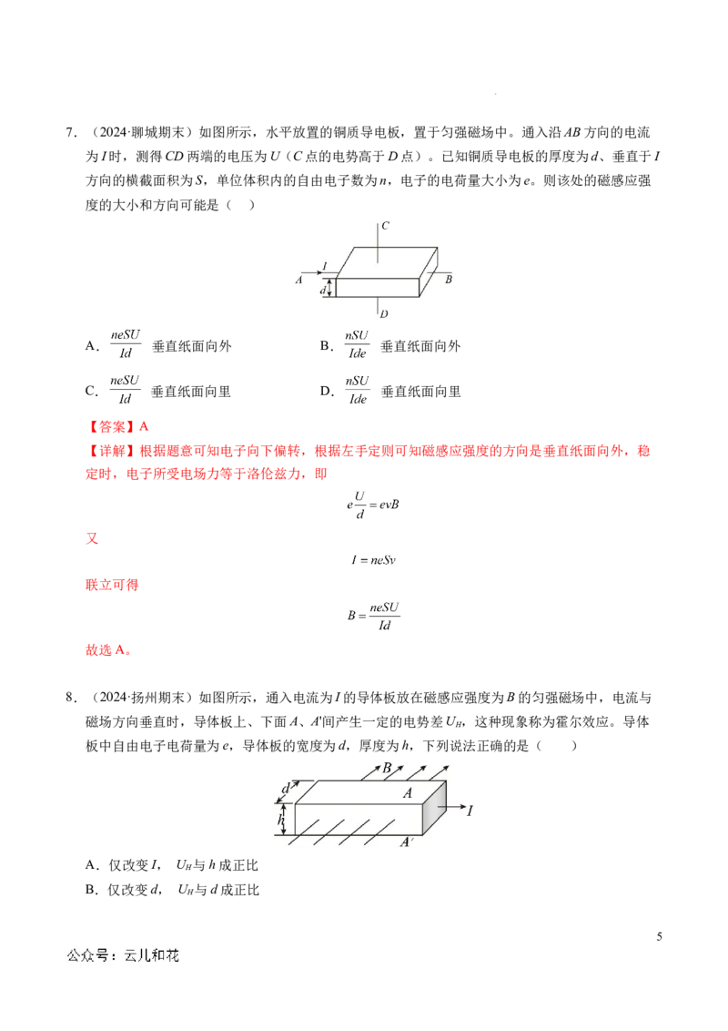 专题16磁场和洛伦兹力（新高考通用）（解析版）(1)_1多考区联考_0109好题汇编备战2024-2025学年高二物理上学期期末真题分类汇编（新高考通用）