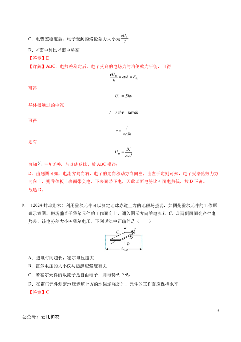 专题16磁场和洛伦兹力（新高考通用）（解析版）(1)_1多考区联考_0109好题汇编备战2024-2025学年高二物理上学期期末真题分类汇编（新高考通用）