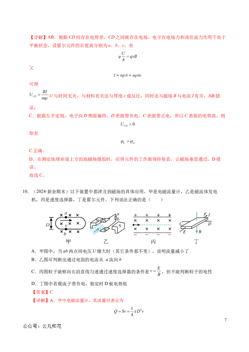 专题16磁场和洛伦兹力（新高考通用）（解析版）(1)_1多考区联考_0109好题汇编备战2024-2025学年高二物理上学期期末真题分类汇编（新高考通用）
