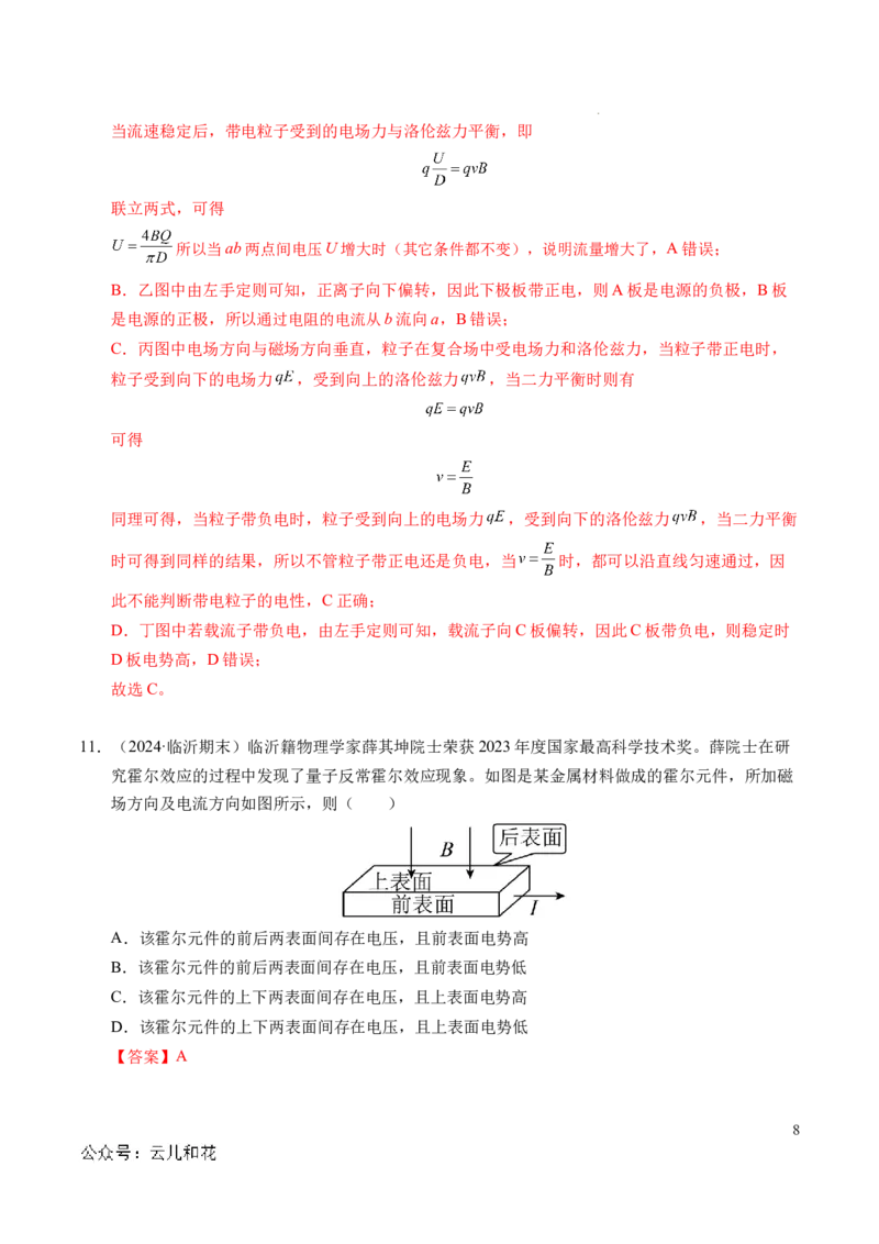 专题16磁场和洛伦兹力（新高考通用）（解析版）(1)_1多考区联考_0109好题汇编备战2024-2025学年高二物理上学期期末真题分类汇编（新高考通用）