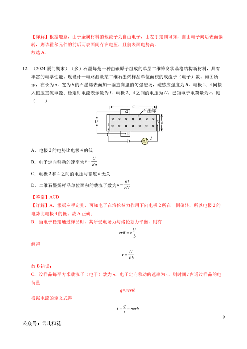 专题16磁场和洛伦兹力（新高考通用）（解析版）(1)_1多考区联考_0109好题汇编备战2024-2025学年高二物理上学期期末真题分类汇编（新高考通用）