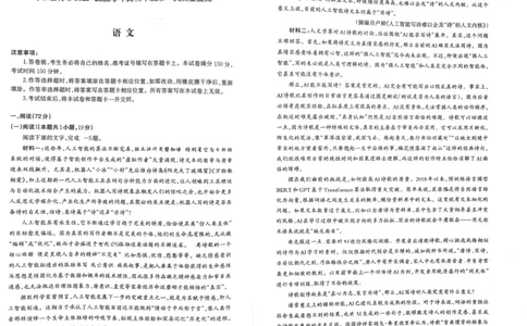 呼和浩特市2025-2026学年高三年级第一次质量监测+语文_2025年9月_250901呼和浩特市2025-2026学年高三年级第一次质量监测（全科）
