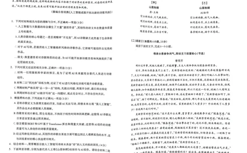 呼和浩特市2025-2026学年高三年级第一次质量监测+语文_2025年9月_250901呼和浩特市2025-2026学年高三年级第一次质量监测（全科）