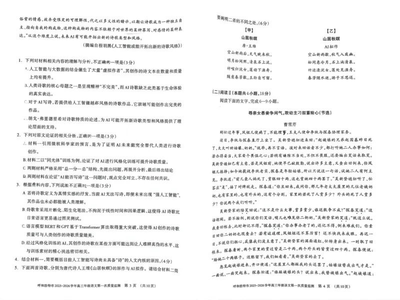 呼和浩特市2025-2026学年高三年级第一次质量监测+语文_2025年9月_250901呼和浩特市2025-2026学年高三年级第一次质量监测（全科）