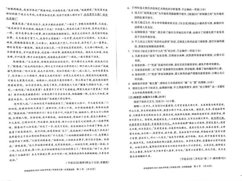 呼和浩特市2025-2026学年高三年级第一次质量监测+语文_2025年9月_250901呼和浩特市2025-2026学年高三年级第一次质量监测（全科）