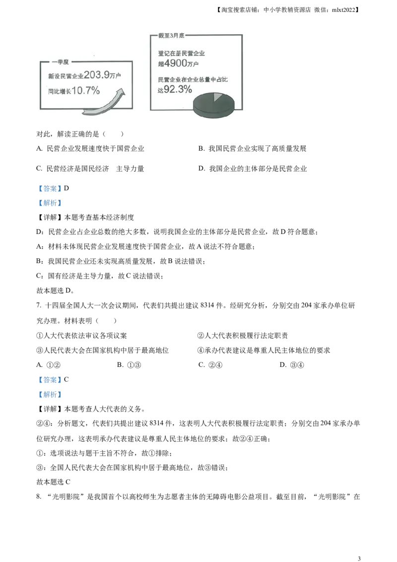 精品解析：2023年四川省眉山市中考道德与法治真题（解析版）(1)_中考真题_7.政治中考真题2015-2024年_2023政治真题7.20_精品解析：2023年四川省眉山市中考道德与法治真题