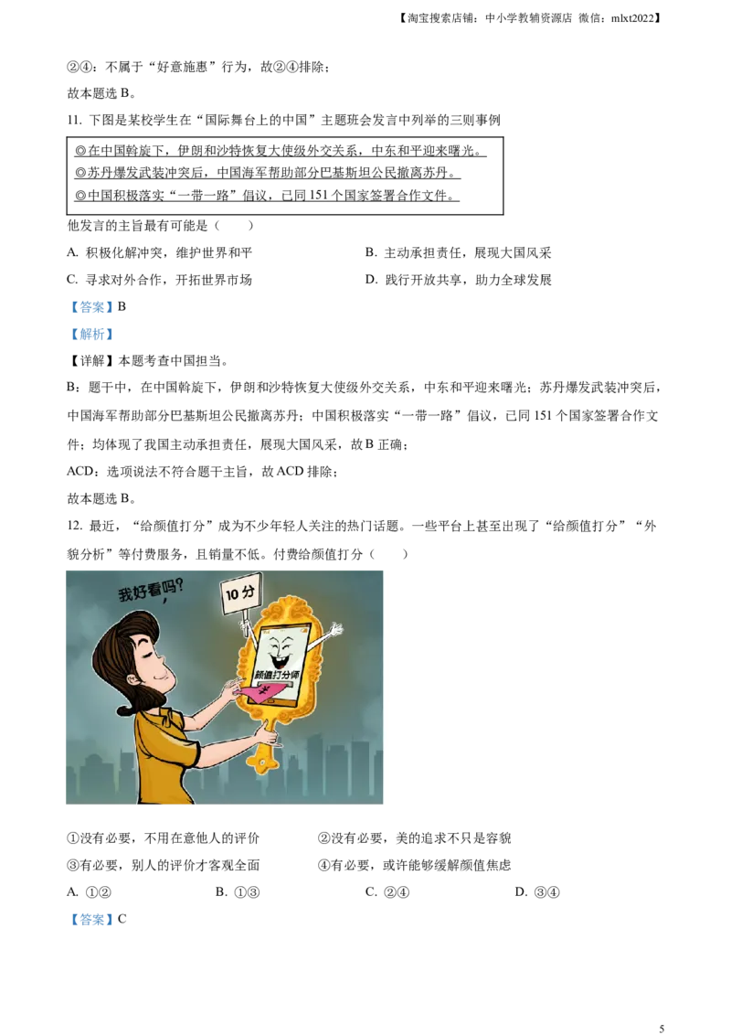 精品解析：2023年四川省眉山市中考道德与法治真题（解析版）(1)_中考真题_7.政治中考真题2015-2024年_2023政治真题7.20_精品解析：2023年四川省眉山市中考道德与法治真题