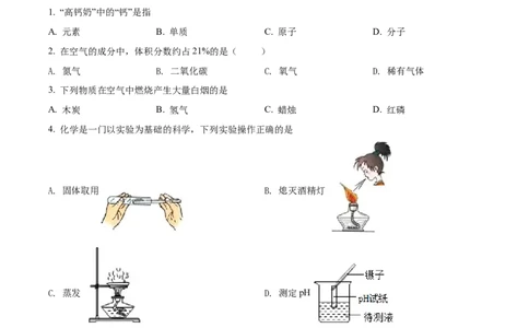 精品解析：2022年广西百色市中考化学真题（原卷版）_中考真题_5.化学中考真题2015-2024年_2022年中考化学真题（127份）14