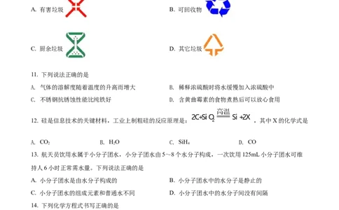 精品解析：2022年广西百色市中考化学真题（原卷版）_中考真题_5.化学中考真题2015-2024年_2022年中考化学真题（127份）14
