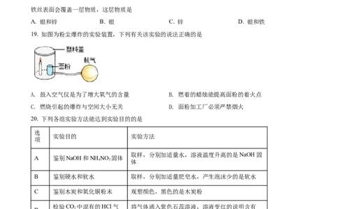 精品解析：2022年广西百色市中考化学真题（原卷版）_中考真题_5.化学中考真题2015-2024年_2022年中考化学真题（127份）14