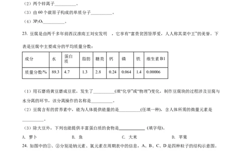 精品解析：2022年广西百色市中考化学真题（原卷版）_中考真题_5.化学中考真题2015-2024年_2022年中考化学真题（127份）14