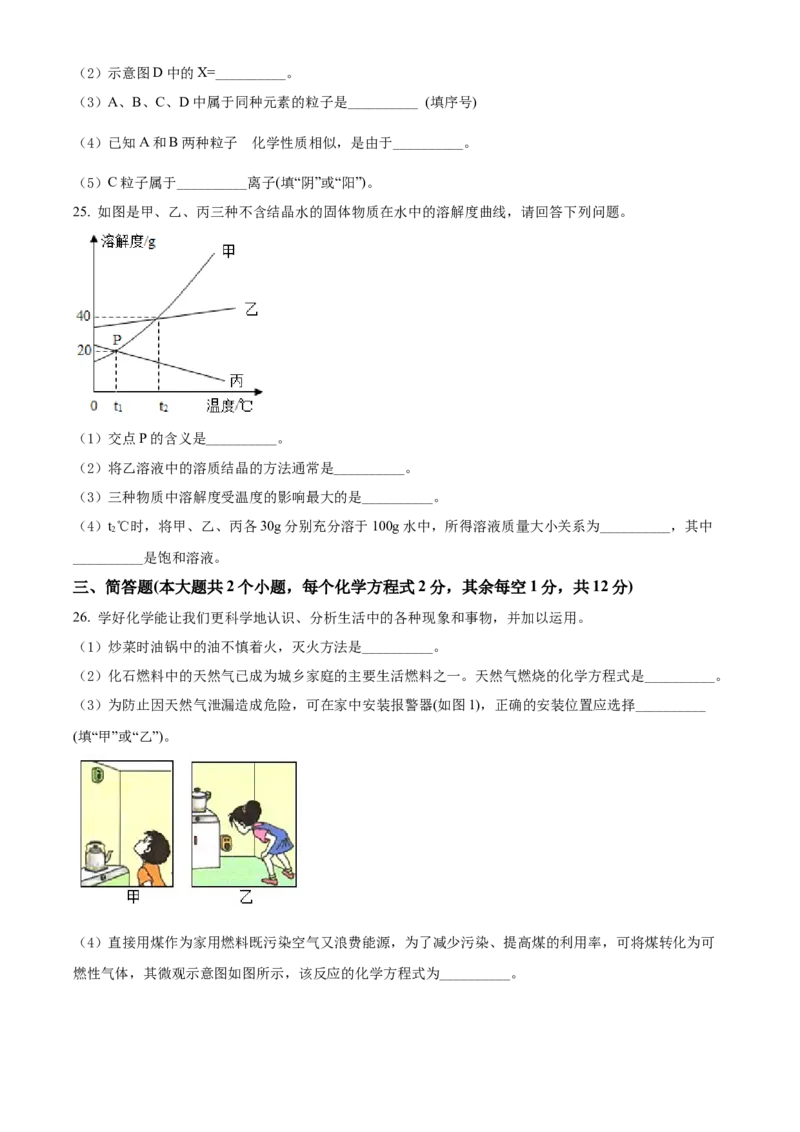 精品解析：2022年广西百色市中考化学真题（原卷版）_中考真题_5.化学中考真题2015-2024年_2022年中考化学真题（127份）14