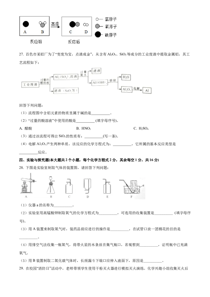 精品解析：2022年广西百色市中考化学真题（原卷版）_中考真题_5.化学中考真题2015-2024年_2022年中考化学真题（127份）14