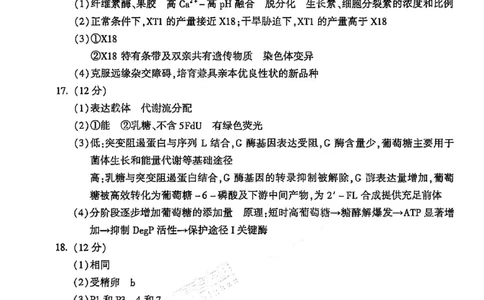 生物答案_2025年7月_250709北京市朝阳区2024-2025学年高二下学期期末（全科）_北京市朝阳区2024-2025学年高二下学期期末质量检测生物