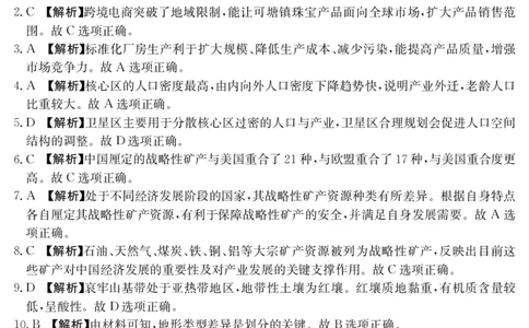 金太阳25-003B河南省2024-2025学年高二下学期6月百万大联考地理答案_2025年7月_250705河南省2024-2025学年高二下学期6月百万大联考（金太阳25-003B）