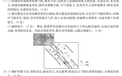 金太阳25-003B河南省2024-2025学年高二下学期6月百万大联考地理答案_2025年7月_250705河南省2024-2025学年高二下学期6月百万大联考（金太阳25-003B）