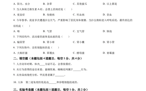精品解析：2023年甘肃省武威市、嘉峪关市、临夏州中考生物真题（原卷版）_中考真题_8.生物中考真题2015-2024年_2023年全国中考生物7.20