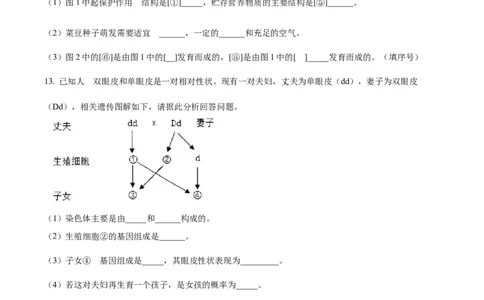 精品解析：2023年甘肃省武威市、嘉峪关市、临夏州中考生物真题（原卷版）_中考真题_8.生物中考真题2015-2024年_2023年全国中考生物7.20