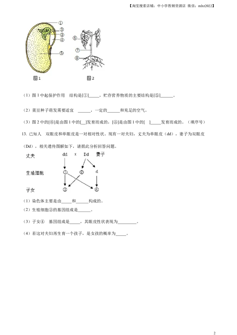 精品解析：2023年甘肃省武威市、嘉峪关市、临夏州中考生物真题（原卷版）_中考真题_8.生物中考真题2015-2024年_2023年全国中考生物7.20