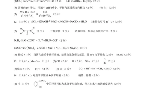 漳州三中2025-2026学年高三毕业班第三次月考化学参考答案及评分标准_2025年12月_251214福建省漳州市第三中学2025-2026学年高三上学期12月月考（全科）