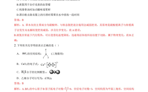 娄底市化学预测卷（一）-解析卷_2024届湖南省娄底市高三上学期期末考试_湖南省娄底市2024届高三上学期期末考试化学