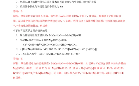 娄底市化学预测卷（一）-解析卷_2024届湖南省娄底市高三上学期期末考试_湖南省娄底市2024届高三上学期期末考试化学
