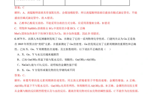 娄底市化学预测卷（一）-解析卷_2024届湖南省娄底市高三上学期期末考试_湖南省娄底市2024届高三上学期期末考试化学